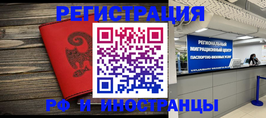 временная регистрация для всех в Котово